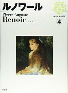 Art hand Auction [Usado] Maestro de la pintura occidental (4) Renoir, Libro, revista, historietas, historietas, otros