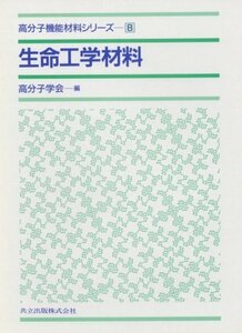 [ used ] life engineering raw materials ( macromolecule function raw materials series 8)