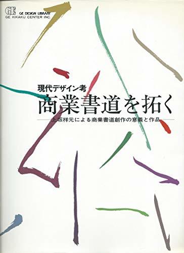 2023年最新】Yahoo!オークション -#デザイン書道(本、雑誌)の中古品