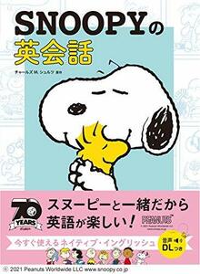 【中古】 SNOOPYの英会話