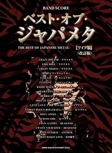 【中古】 バンド・スコア ベスト・オブ・ジャパメタ [ワイド版] (改訂版)