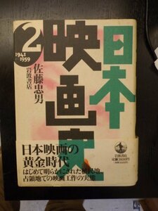 [ used ] Japanese movie history 2 1941 1959