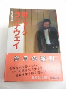 【中古】 ランナウェイ 敗者復活戦 (集英社文庫)