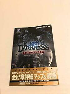 【中古】 エターナルダークネス-招かれた13人- (ワンダーライフスペシャル―任天堂公式ガイドブック)