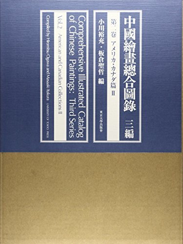 [Gebraucht] Gesamtkatalog Chinesische Malerei, Band 3, Band 2, Amerika und Kanada II, Buch, Zeitschrift, Kunst, Unterhaltung, Design