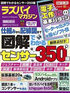 【中古】 ラズパイマガジン2020年12月号 (日経BPパソコンベストムック)