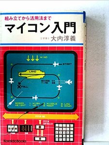 [ б/у ] microcomputer введение (1977 год ) (Kosaido books)