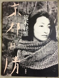 【中古】 京都白情 ラヴ・ラビリンス (Love Labyrinth)