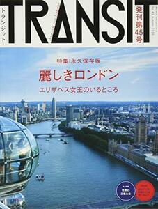 【中古】 TRANSIT(トランジット)45号 麗しきロンドン (講談社 Mook(J))