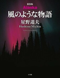 【中古】 新装版 Alaska 風のような物語