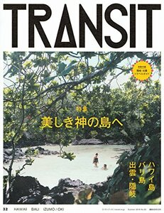 【中古】 TRANSIT(トランジット)32美しき神の島へ ハワイ島 バリ島 出雲・隠岐 (講談社 Mook(J))