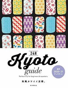 【中古】 Kyoto guide 24H (2020-2021)