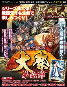 【中古】 戦国大戦界 大祭 第六陣 (エンターブレインムック ARCADIA EXTRA VOL. 104)