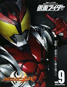 【中古】 平成 仮面ライダー vol.9 仮面ライダーキバ (平成ライダーシリーズMOOK)