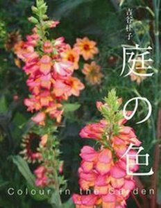 【中古】 庭の色 Colour in the Garden