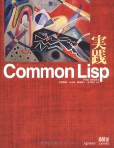 [ б/у ] практика Common Lisp