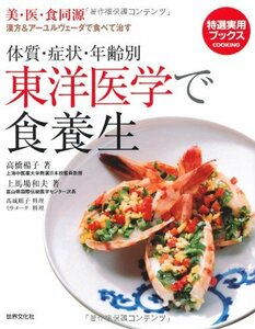 [ used ] Oriental medicine . meal curing - beautiful *.* meal same source body quality * symptoms * age another ( special selection practical use books )