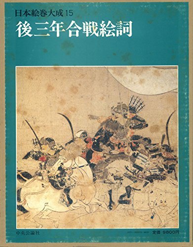 年最新ヤフオク!  後三年の中古品・新品・未使用品一覧