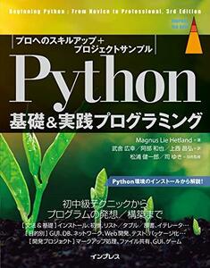 【中古】 Python基礎&実践プログラミング [プロへのスキルアップ+プロジェクトサンプル] (impress top
