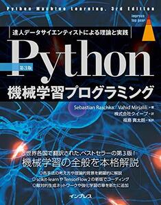 【中古】 [第3版] Python機械学習プログラミング 達人データサイエンティストによる理論と実践 (impress