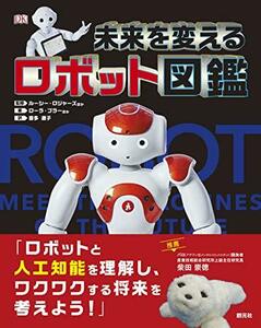 [ used ] future . change robot illustrated reference book 
