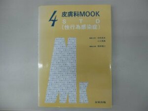 【中古】 STD (性行為感染症) (皮膚科MOOK)