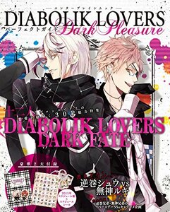 【中古】 DIABOLIK LOVERS パーフェクトガイド Dark Pleasure (エンターブレインムック)