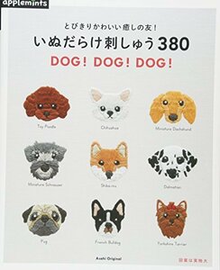 【中古】 とびきりかわいい癒しの友! いぬだらけ刺しゅう380 DOG! DOG! DOG! (アサヒオリジナル)