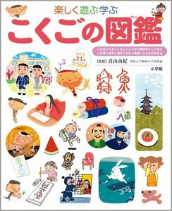 【中古】 こくごの図鑑 (小学館の子ども図鑑プレNEO)