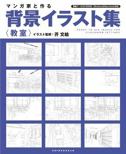 【中古】 マンガ家と作る背景イラスト集 【教室】 (データ )