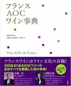 [Используется] винная энциклопедия Франции AOC