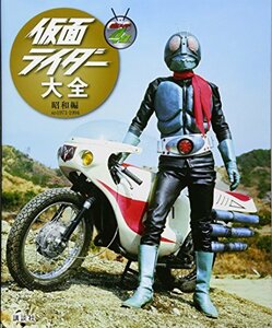 【中古】 キャラクター大全 仮面ライダー大全 昭和編 AD1971-1994