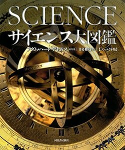 [ used ] science large illustrated reference book [ compact version ]