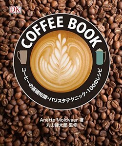 【中古】 COFFEE BOOK コーヒーの基礎知識・バリスタテクニック・100のレシピ