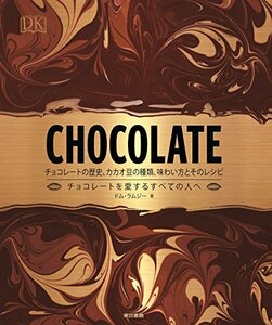 【中古】 CHOCOLATE(チョコレート) チョコレートの歴史、カカオ豆の種類、味わい方とそのレシピ