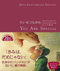 【中古】 たいせつなきみ 20th Anniversary Edition (Forest・Books)