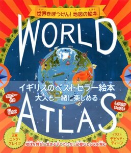 【中古】 WORLD ATLAS 世界をぼうけん! 地図の絵本