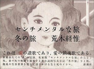 【中古】 センチメンタルな旅・冬の旅