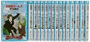 【中古】 新装版 名探偵ホームズ 16巻セット (講談社青い鳥文庫)