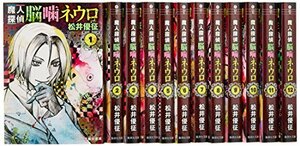 【中古】 魔人探偵脳噛ネウロ 文庫版 コミック 全12巻完結セット (集英社文庫 コミック版)