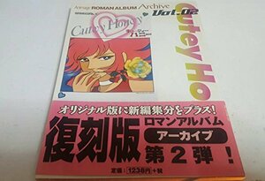 【中古】 キューティーハニー (ロマンアルバム)