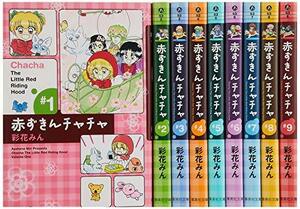 【中古】 赤ずきんチャチャ 文庫版 コミック 全9巻完結セット (集英社文庫―コミック版)