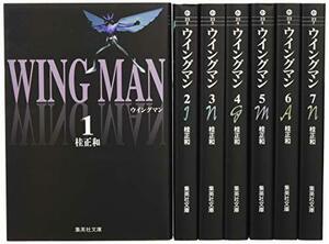 【中古】 ウイングマン 文庫版 コミック 全7巻完結セット (集英社文庫―コミック版)