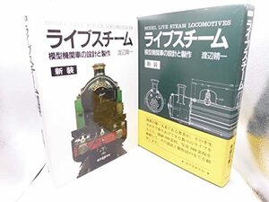 [ used ] Live steam model locomotive. design . made 