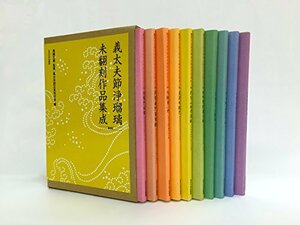 【中古】 義太夫節浄瑠璃未翻刻作品集成 第四期