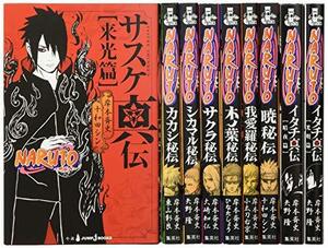 【中古】 jBOOKS NARUTO─ナルト─ 秘伝・真伝シリーズ 9冊セット (JUMP jBOOKS)