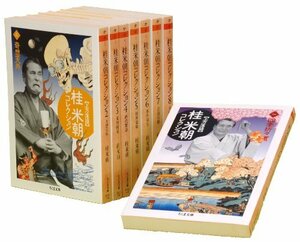 【中古】 桂米朝コレクション(全8巻セット) 上方落語 (ちくま文庫)