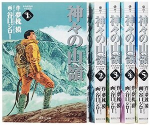 【中古】 神々の山嶺 文庫版 コミック 全5巻完結セット (集英社文庫―コミック版)