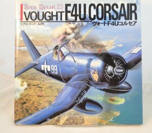 【中古】 ヴォートF4Uコルセア (エアロ・ディテール)