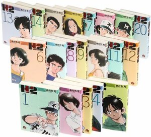 【中古】 H2 文庫版 コミック 全20巻完結セット (小学館文庫)